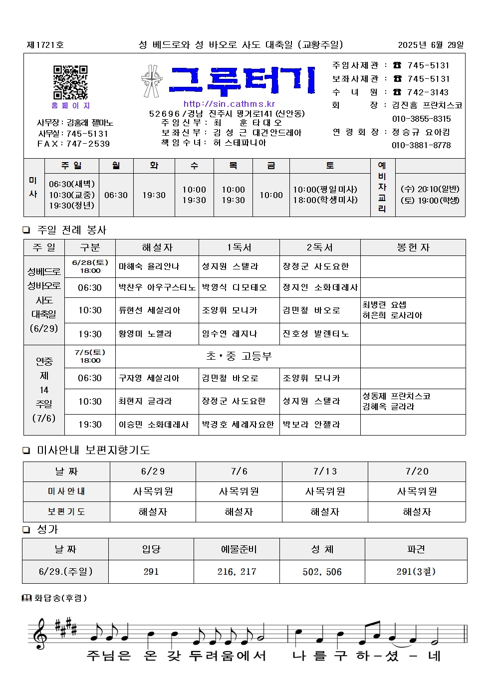 jb1721(2면)-성 베드로와 성 바오로 사도 대축일(교황주일)001.jpg