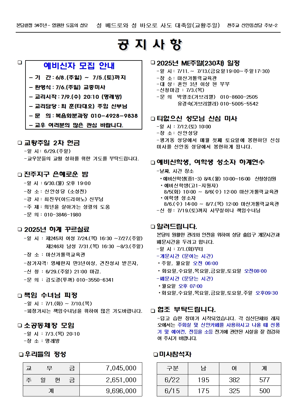 jb1721(2면)-성 베드로와 성 바오로 사도 대축일(교황주일)002.jpg