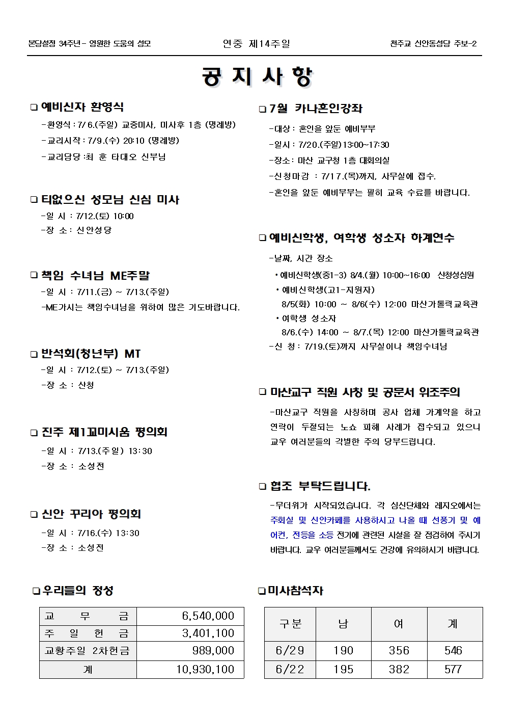 jb1722(2면)-연중 제14주일002.jpg