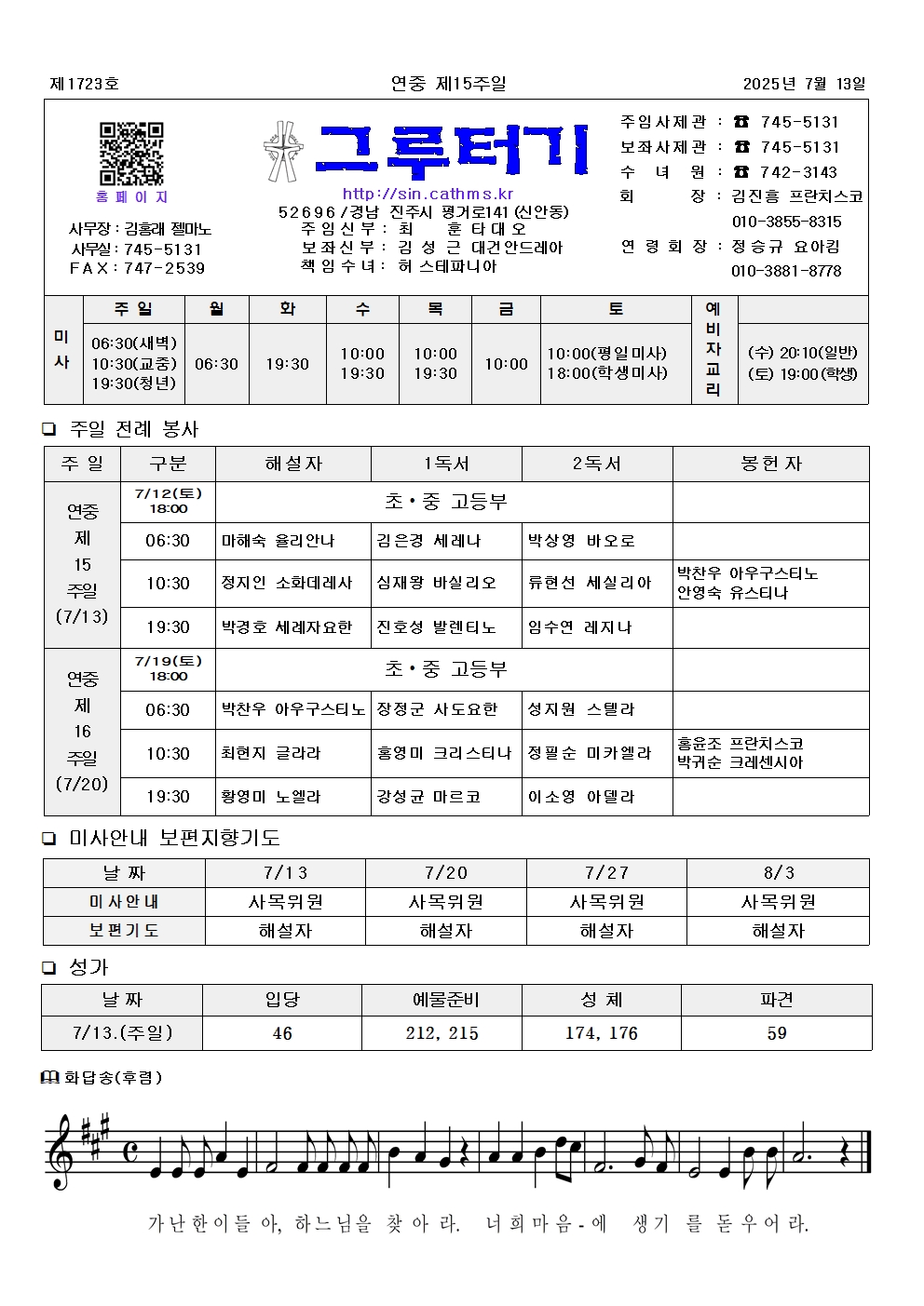 jb1723(2면)-연중 제15주일001.jpg