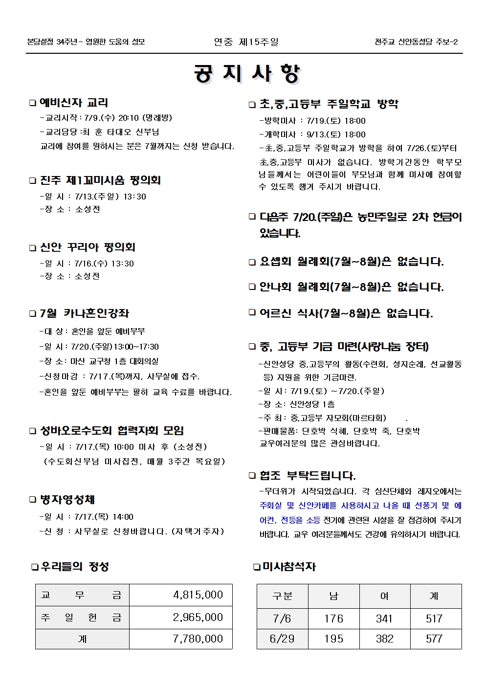 jb1723(2면)-연중 제15주일002.jpg