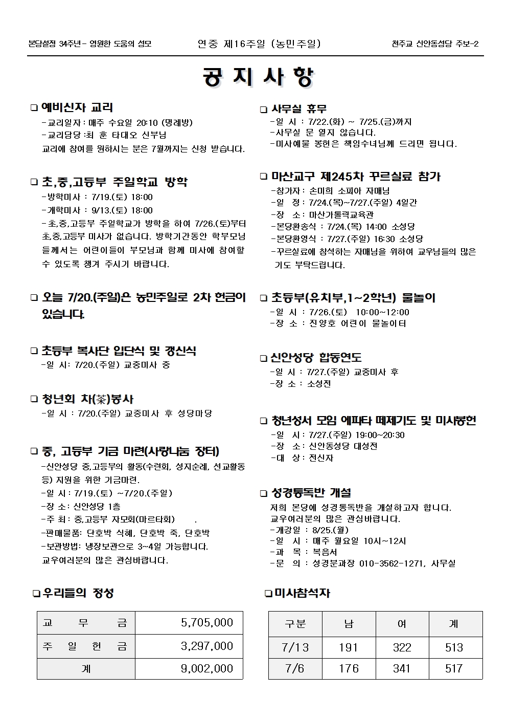 jb1724(2면)-연중 제16주일(놈민주일)002.jpg