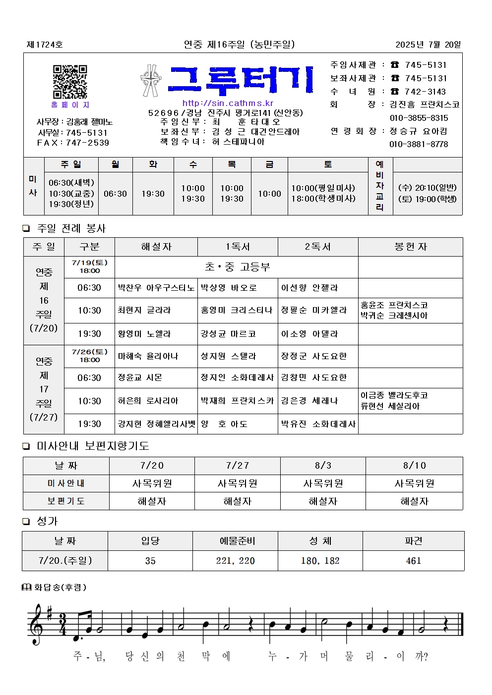 jb1724(2면)-연중 제16주일(놈민주일)001.jpg