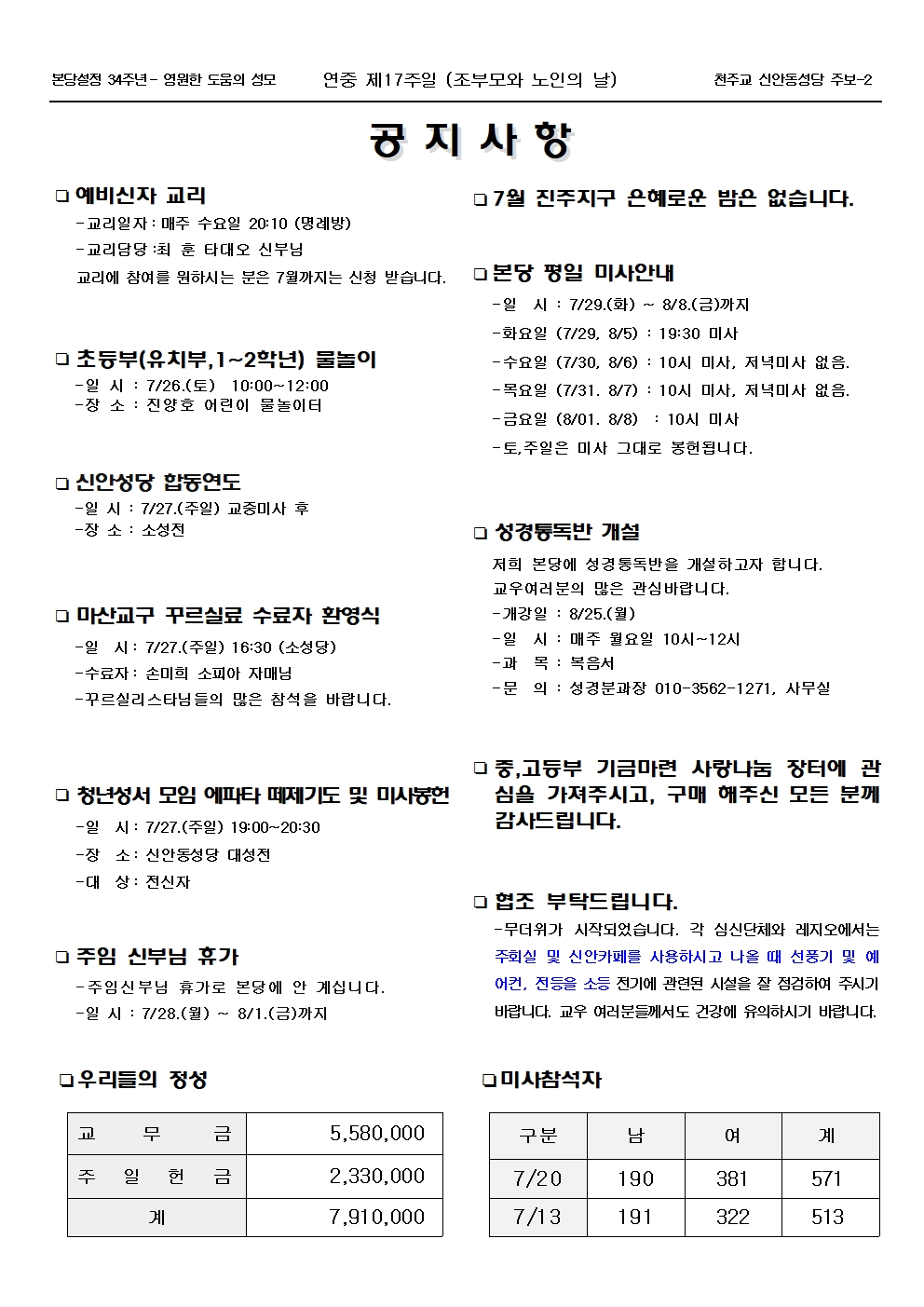 jb1725(2면)-연중 제17주일(조부모와 노인의 날)002.jpg