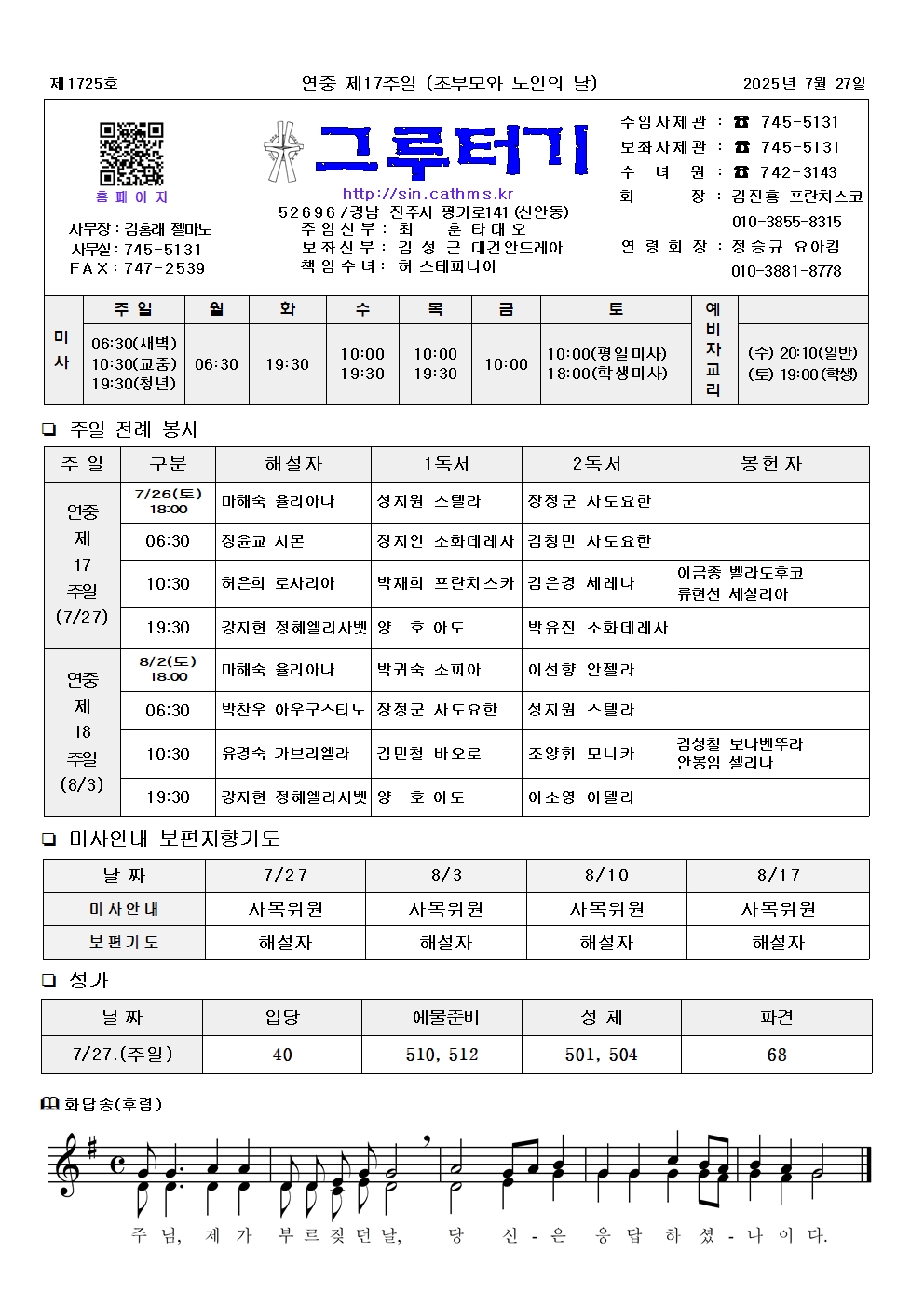 jb1725(2면)-연중 제17주일(조부모와 노인의 날)001.jpg