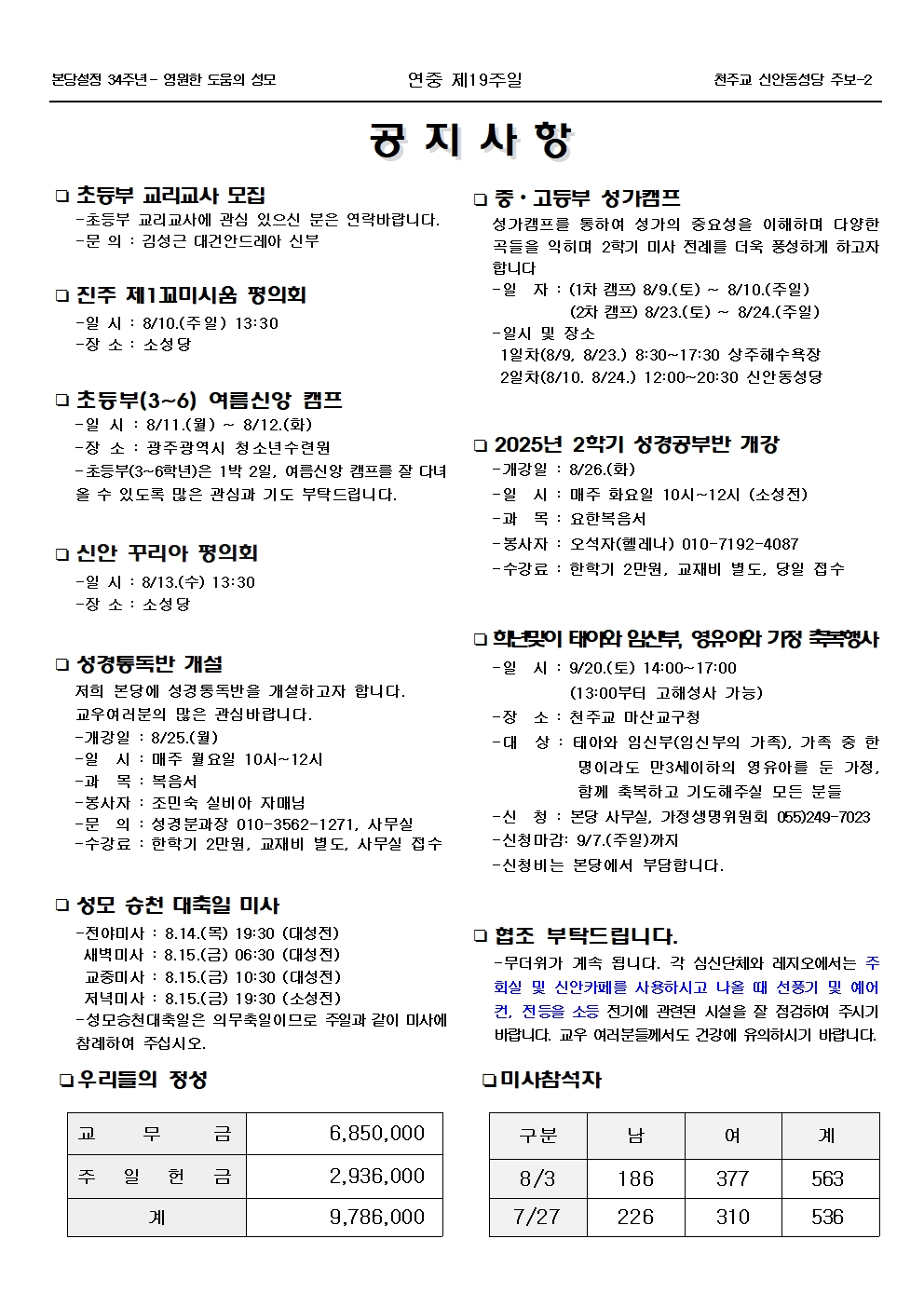 jb1727(2면)-연중 제19주일002.jpg