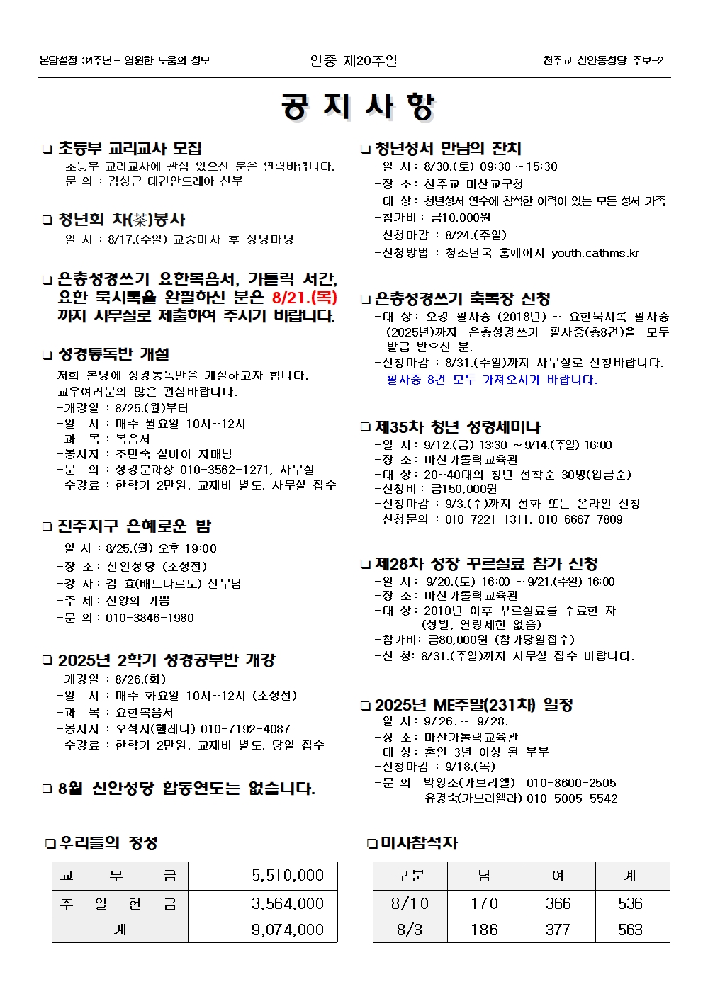 jb1728(2면)-연중 제20주일002.jpg