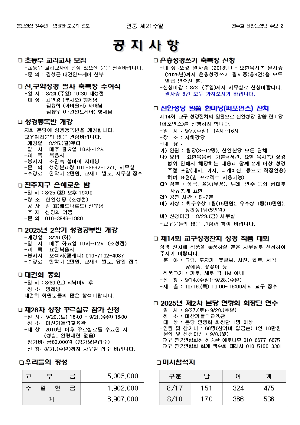 jb1729(2면)-연중 제21주일002.jpg