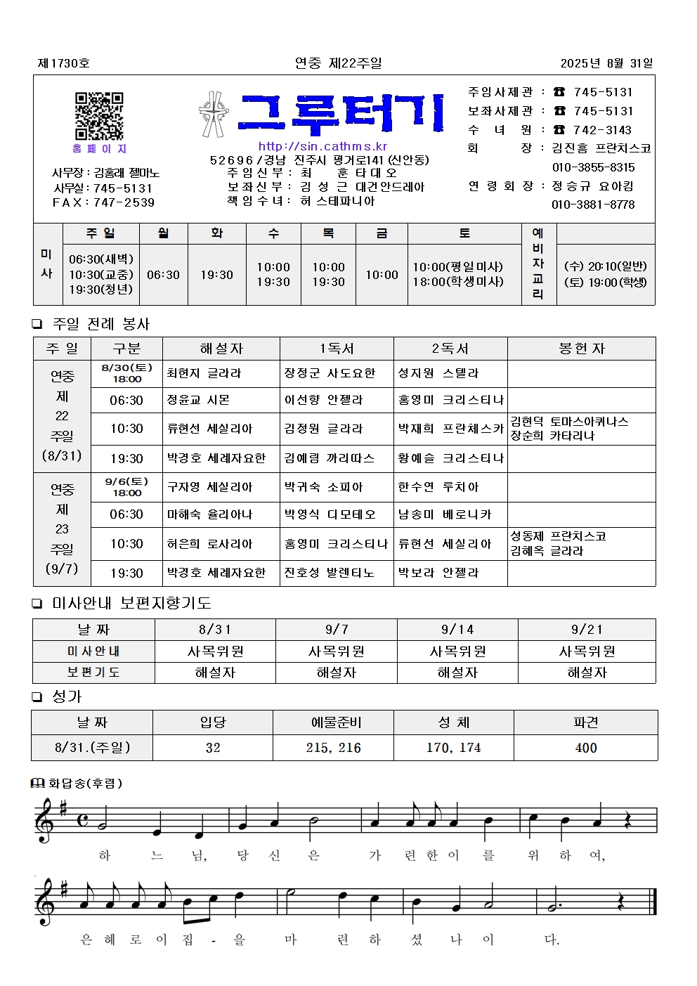 jb1730(2면)-연중 제22주일001.jpg