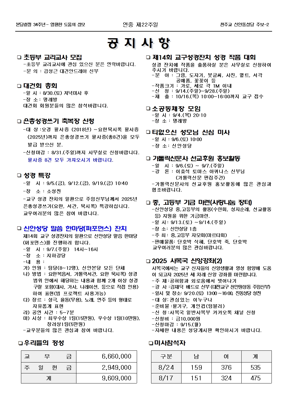 jb1730(2면)-연중 제22주일002.jpg