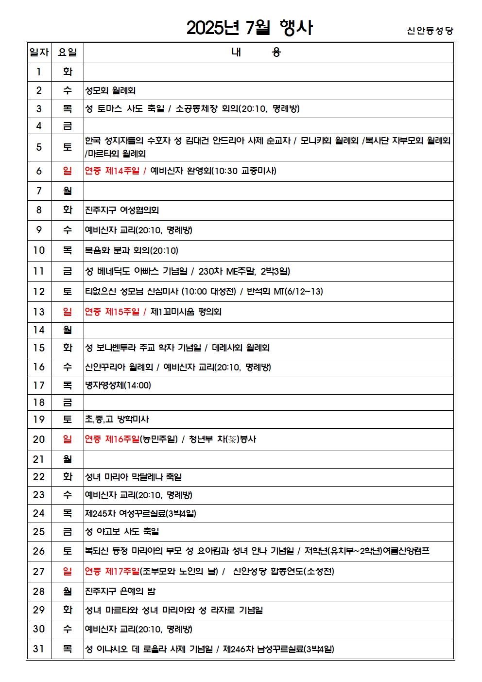 2025년 7월중 행사 일정표-A4001.jpg