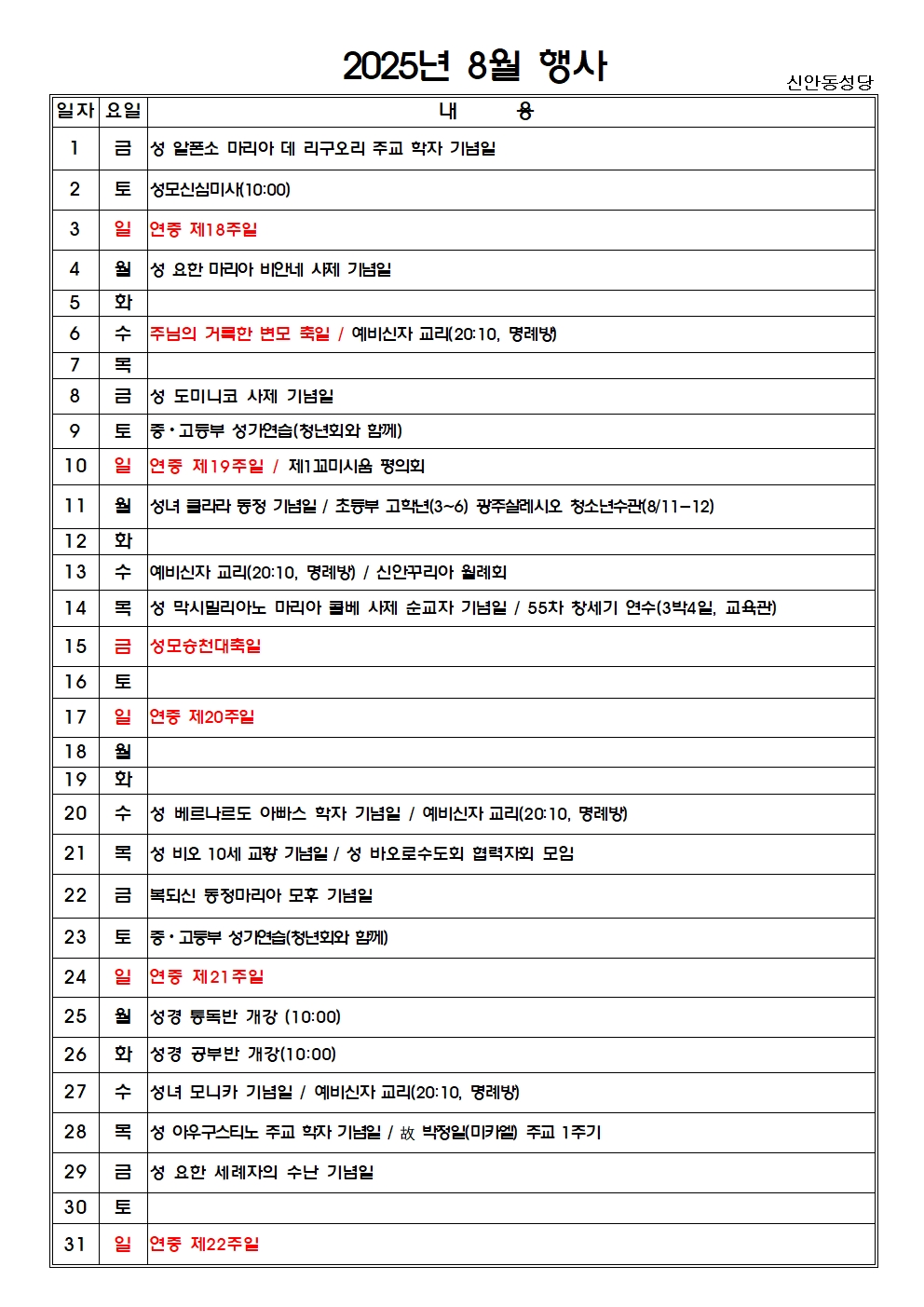 2025년 8월중 행사 일정표-A4001.jpg