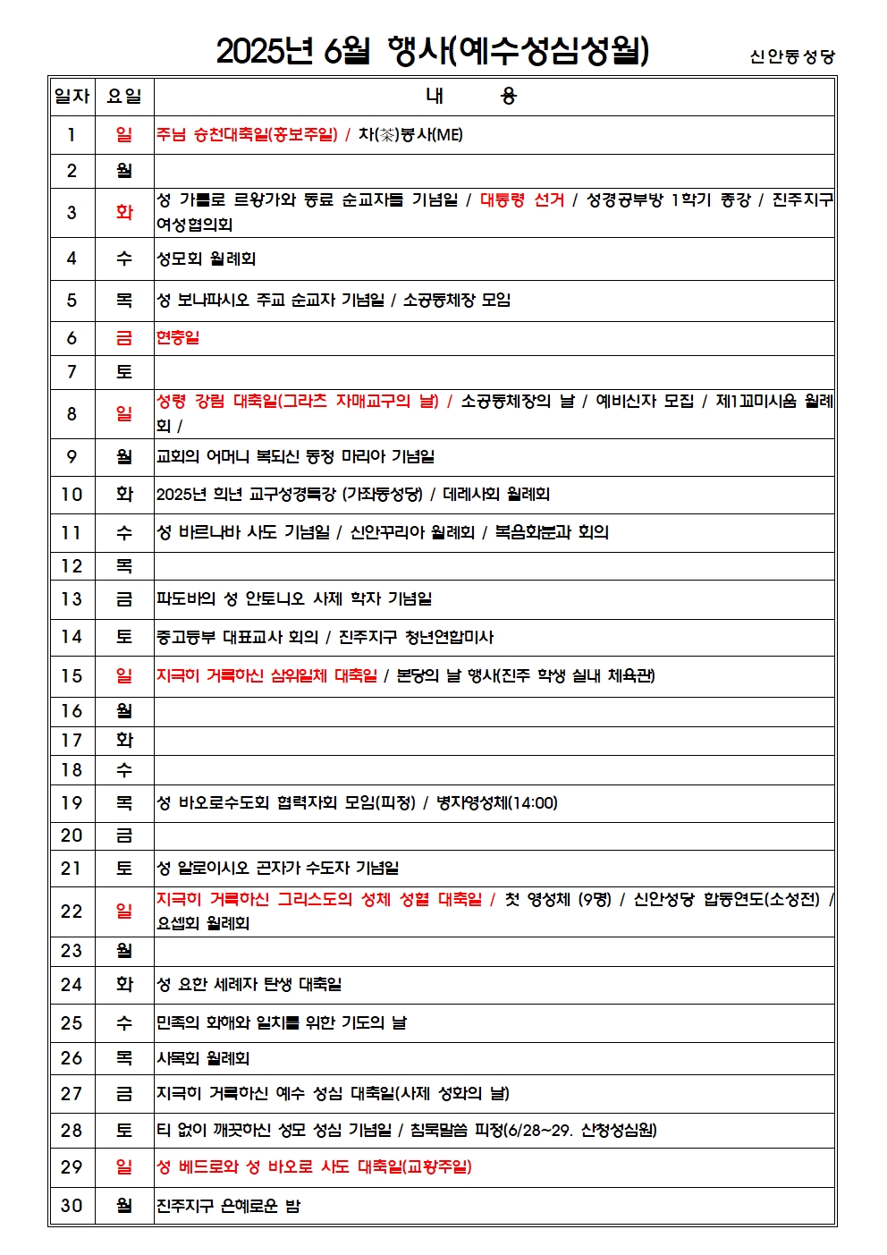 2025년 6월중 행사 일정표-A4001.jpg
