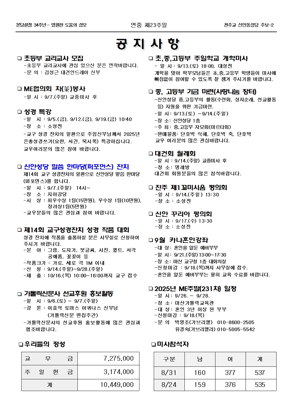 jb1731(2면)-연중 제23주일002.jpg