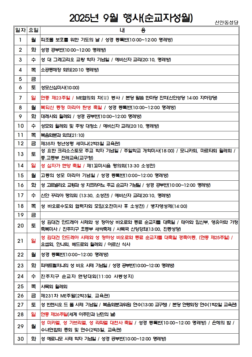 2025년 9월중 행사 일정표-A4001.jpg