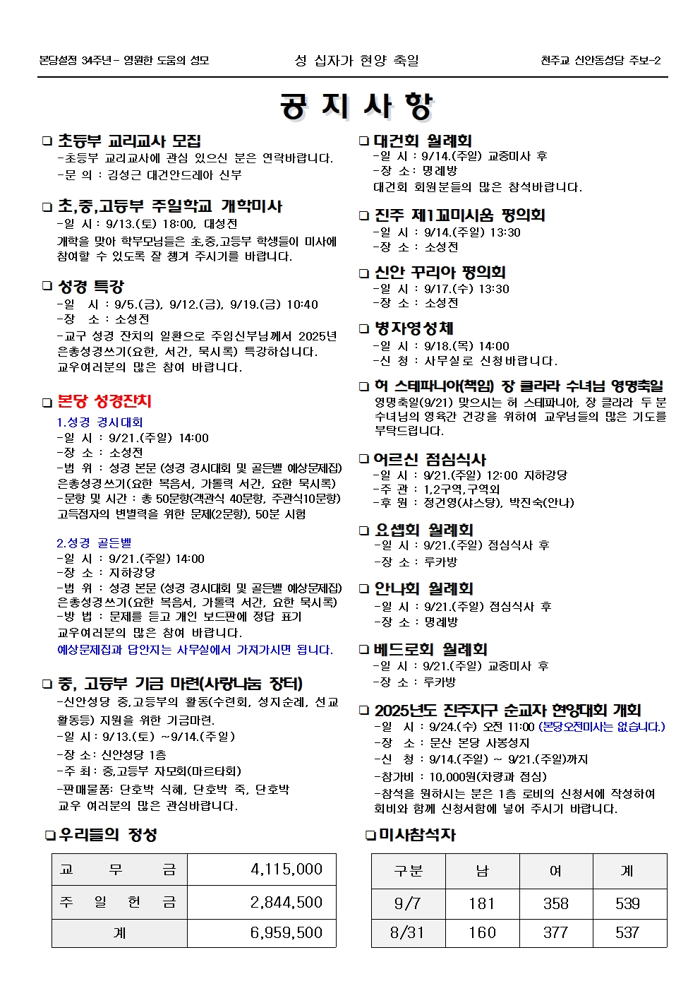 jb1732(2면)- 성 십자가 현양 축일002.jpg