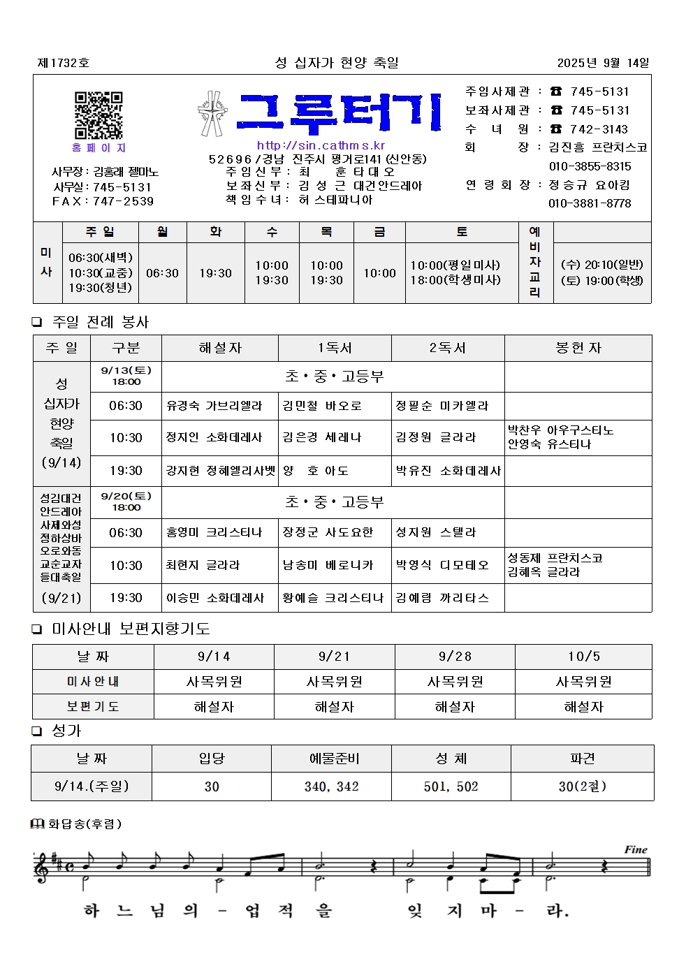 jb1732(2면)- 성 십자가 현양 축일001.jpg