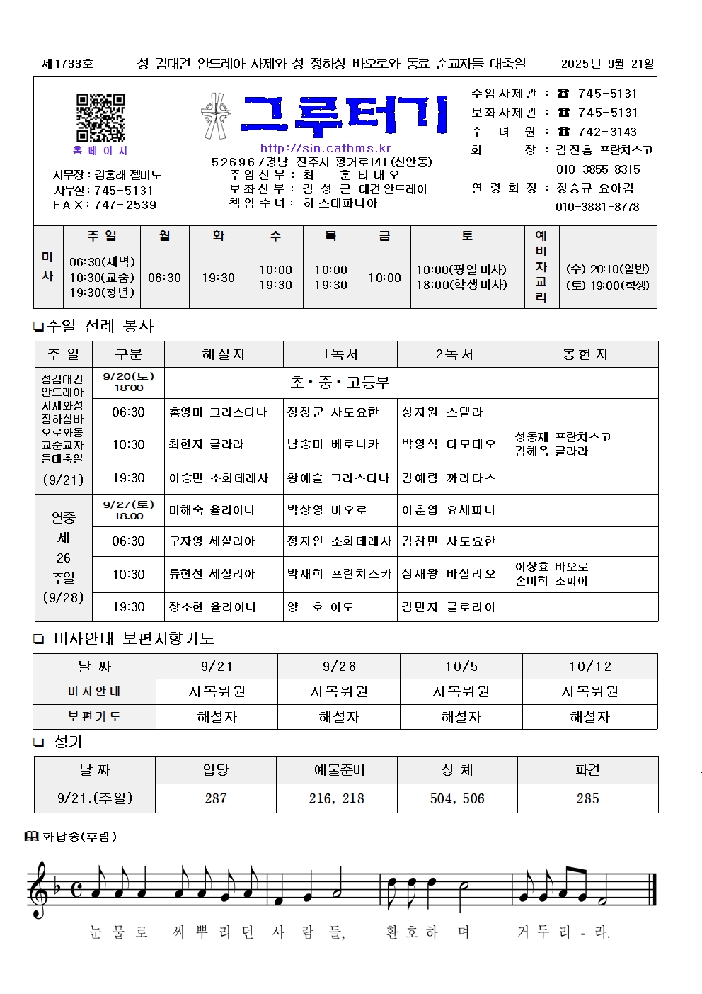 jb1733(2면)- 성 김대건 안드레아 사제와 성 정하상 바오로와 동료 순교자들 대축일001.jpg