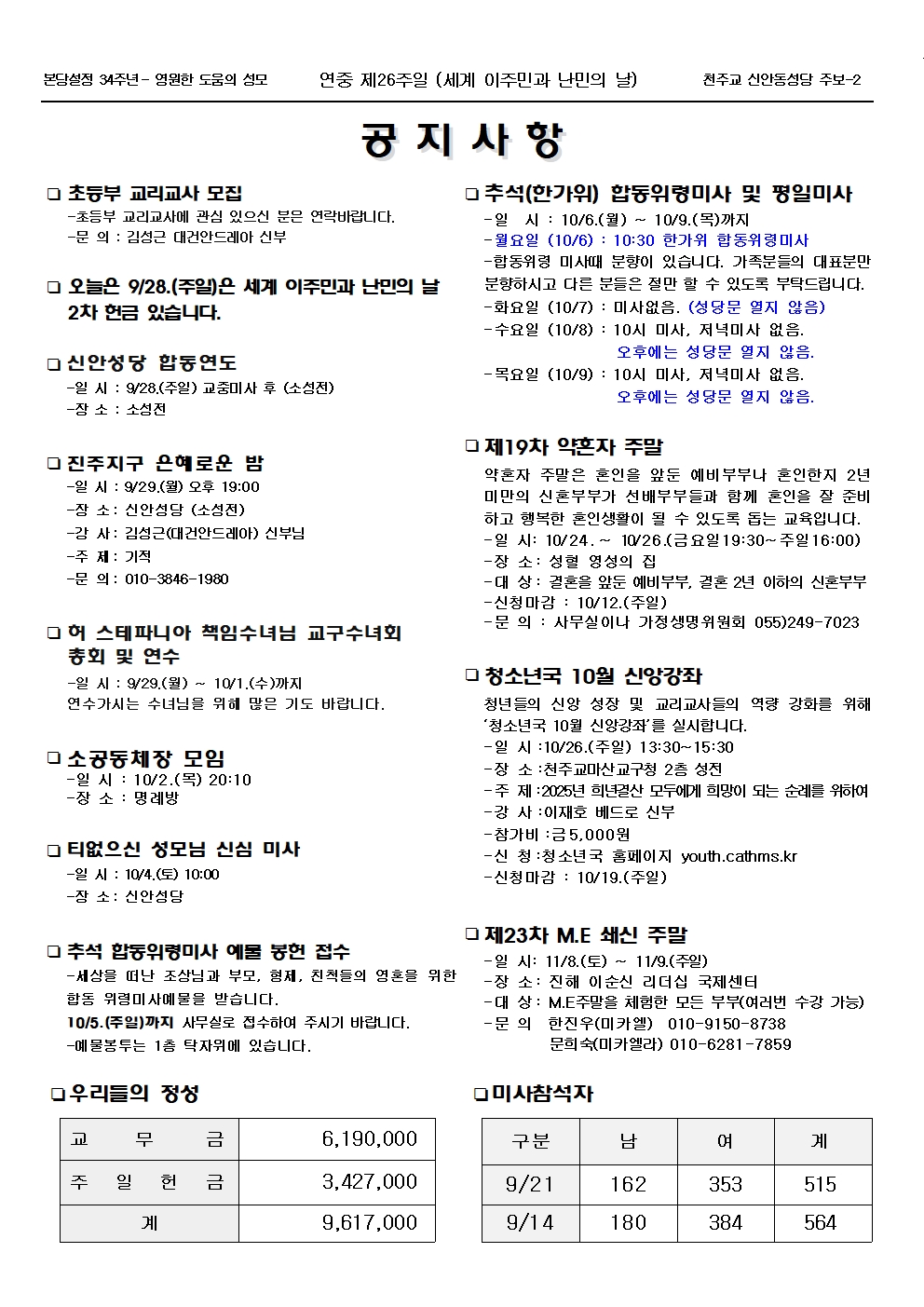 jb1734(2면)- 연중 제26주일(세계 이주민과 난민의 날)002.jpg