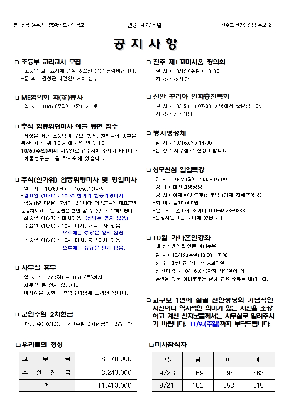 jb1735(2면)- 연중 제27주일002.jpg