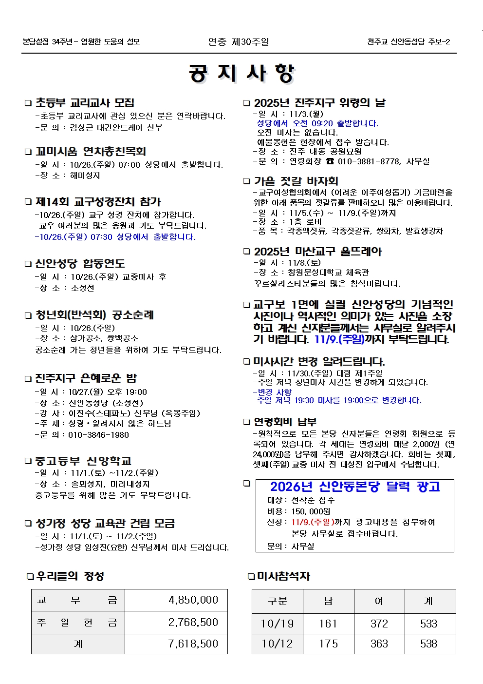 jb1738(2면)- 연중 제30주일002.jpg