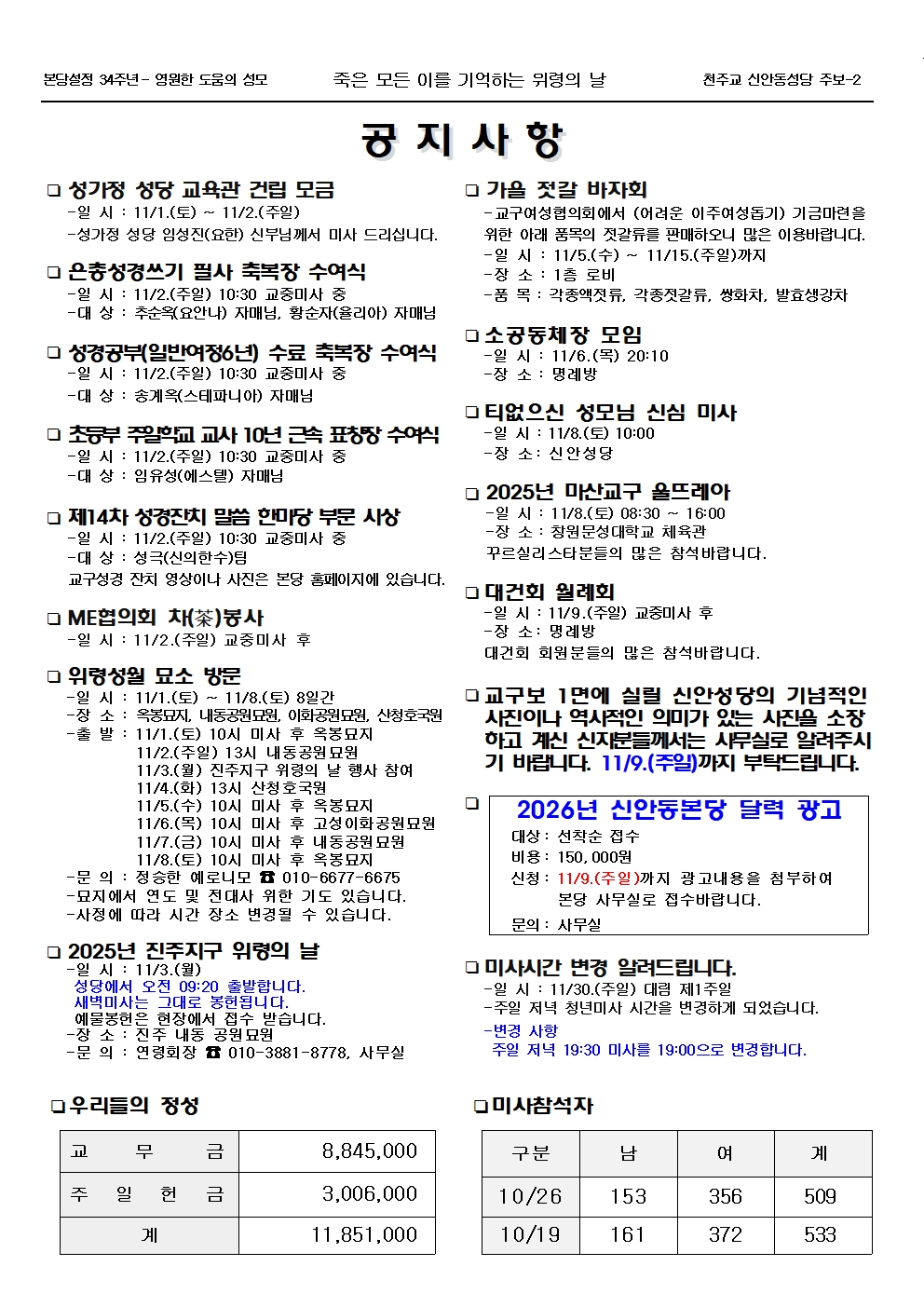 jb1739(2면)- 죽은 모든 이를 기억하는 위령의 날 (연중 제31주일)002.jpg