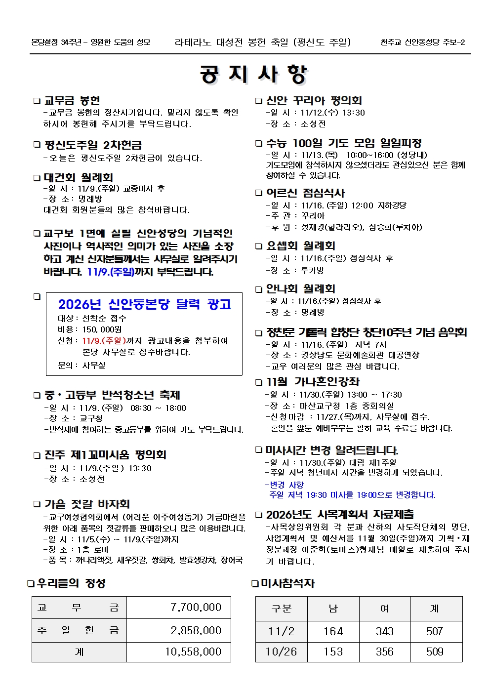 jb1740(2면)- 라테라노 대성전 봉헌 축일 (평신도주일)002.jpg