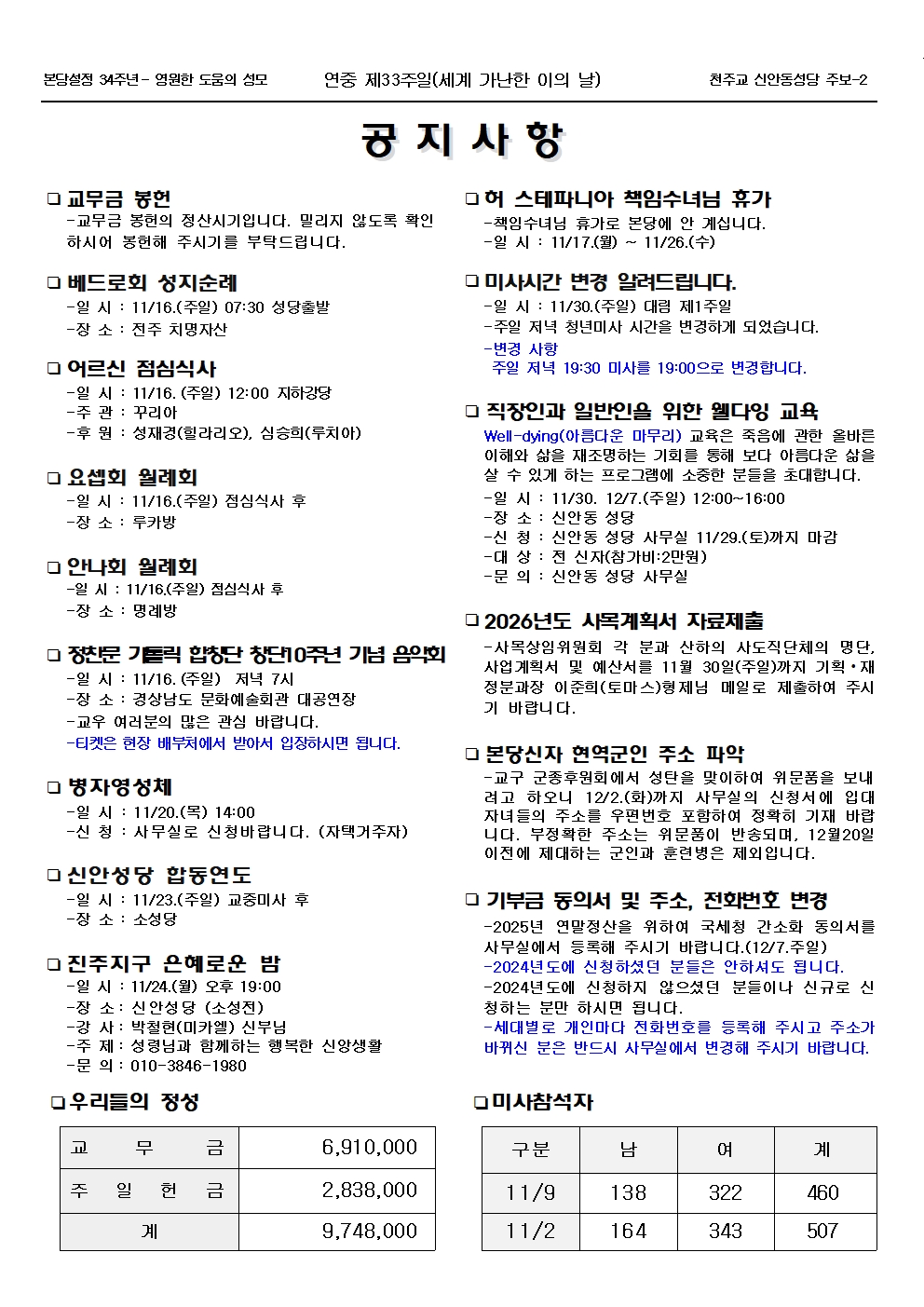 jb1741(2면)- 연중 제33주일(세계 가난한 이의 날)002.jpg