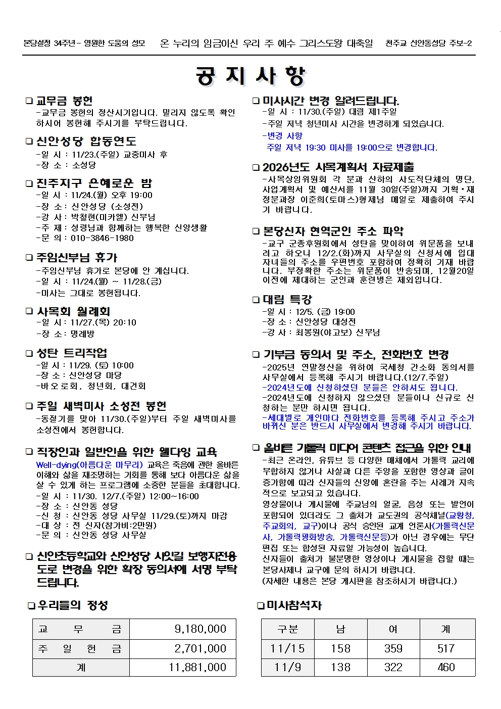 jb1742(2면)- 온 누리의 임금이신 우리 주 예수 그리스도왕 대축일002.jpg