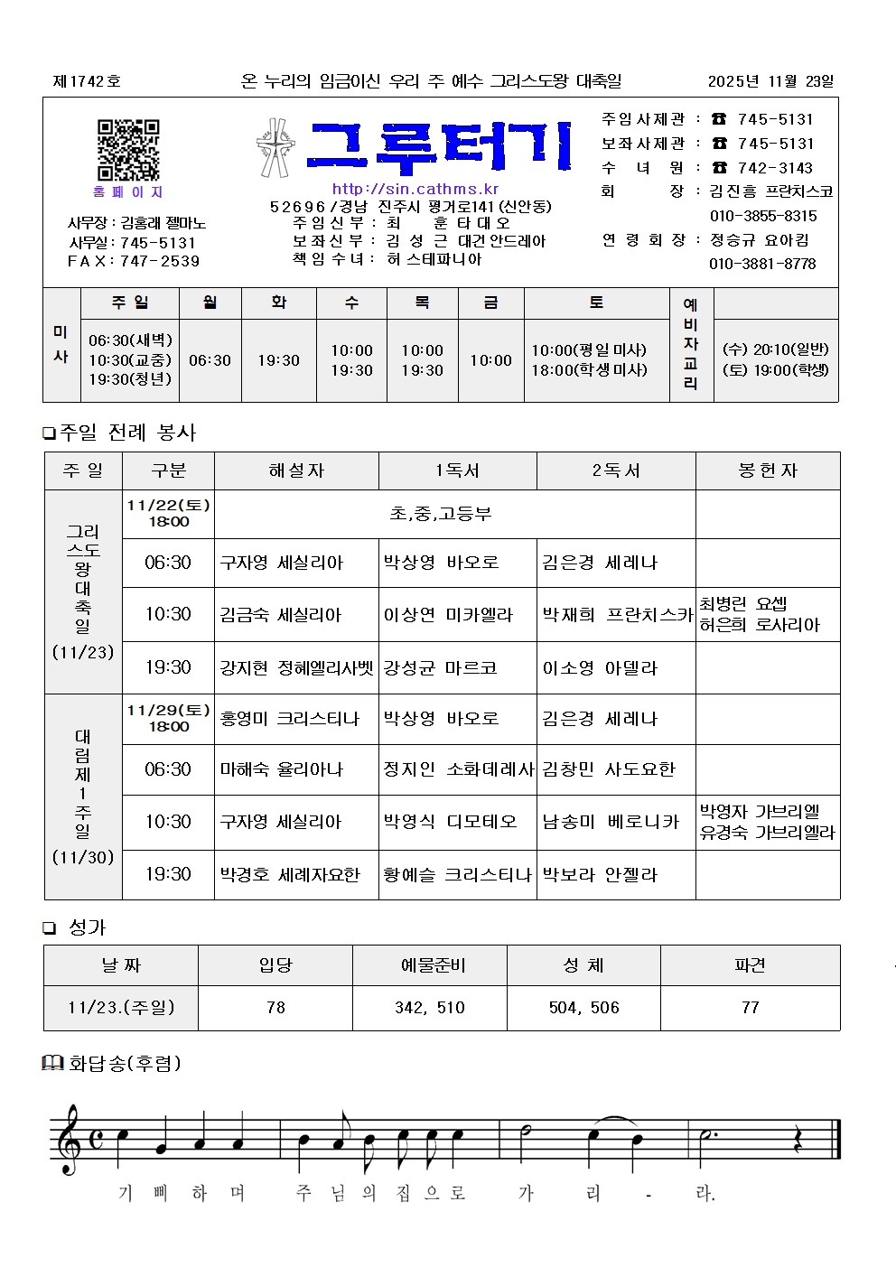jb1742(2면)- 온 누리의 임금이신 우리 주 예수 그리스도왕 대축일001.jpg