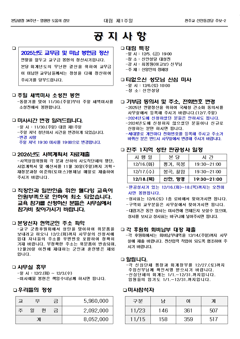 jb1743(2면)- 대림 제1주일002.jpg