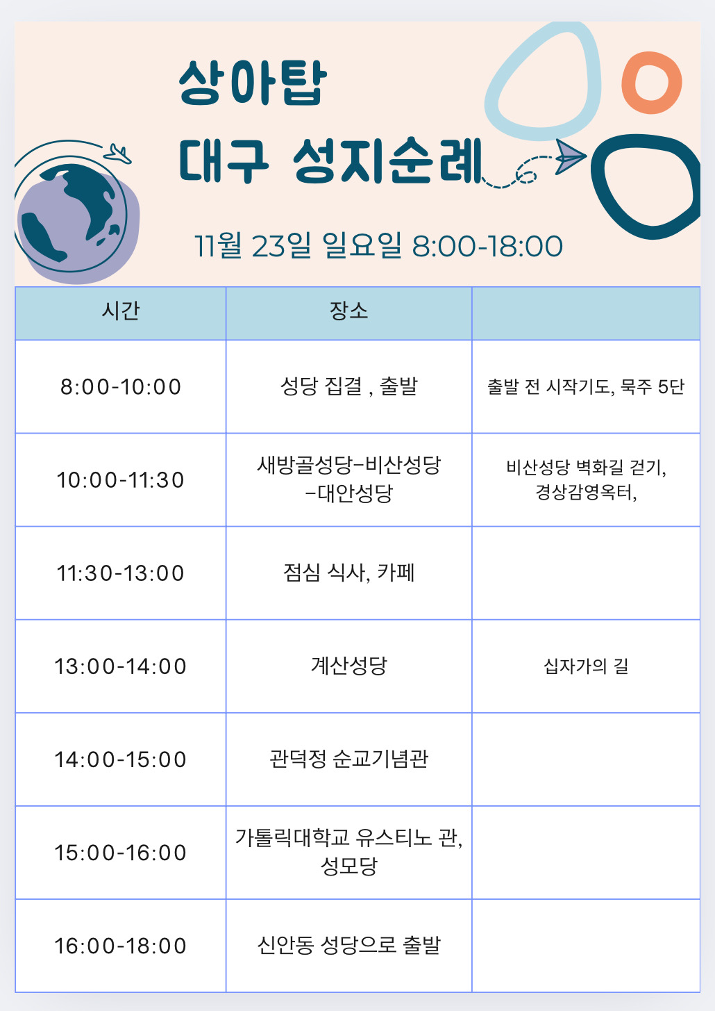 신안동성당 청년회-2025.11.23 청년레지오성지순례&교구청년대회-73650945269.jpg