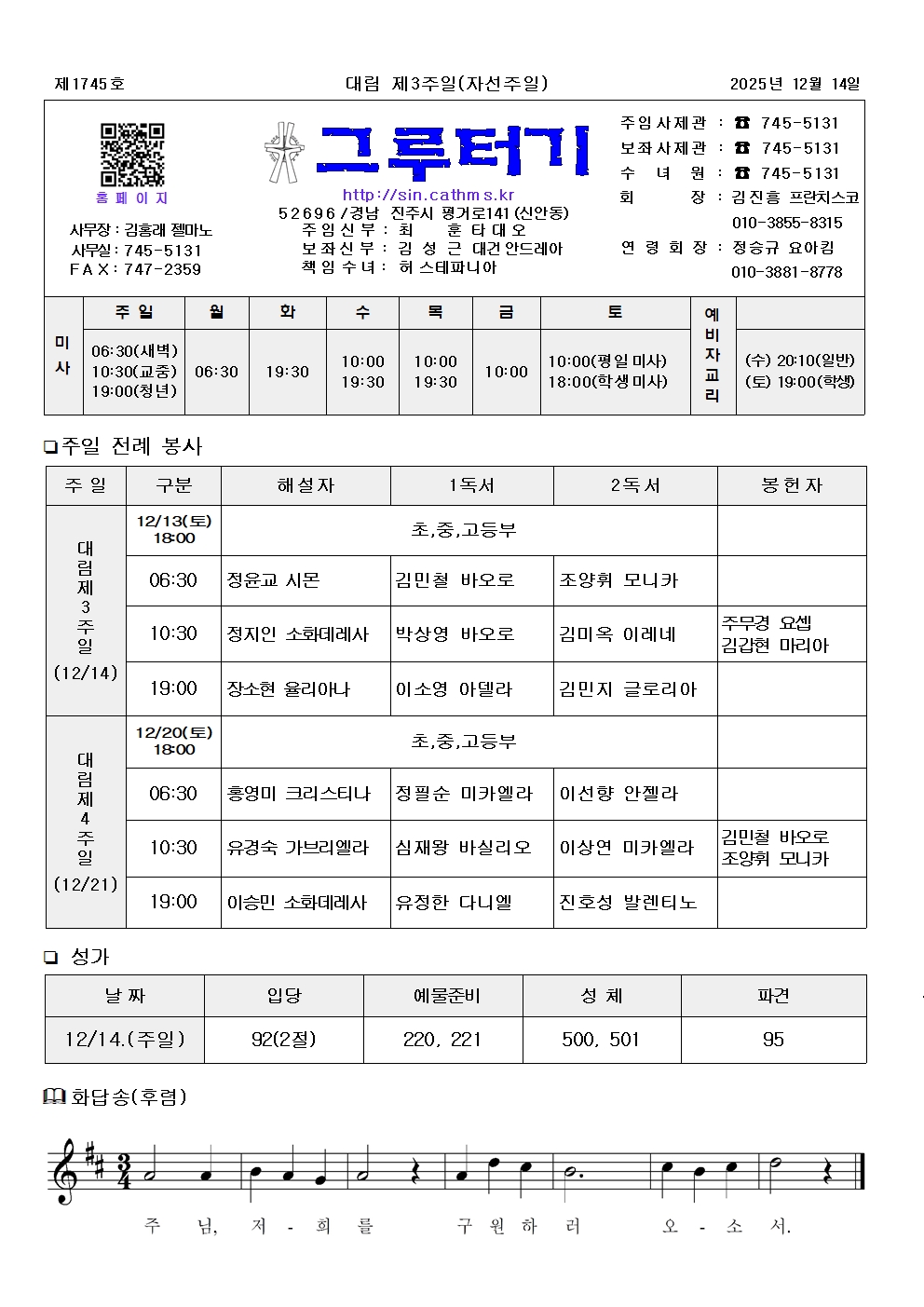 jb1745(2면)- 대림 제3주일(자선주일)001.jpg