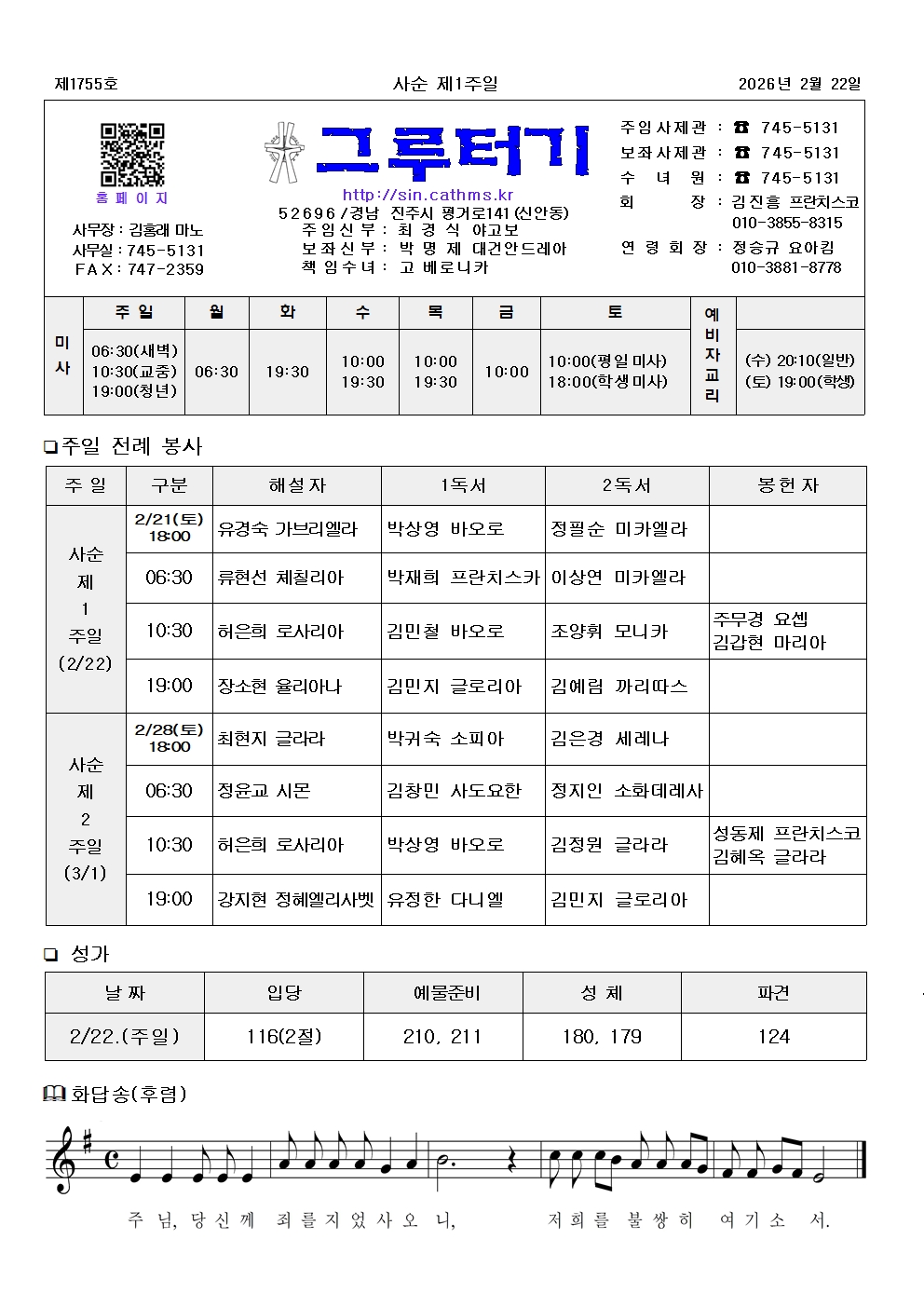 jb1755(2면)- 사순 제1주일001.jpg