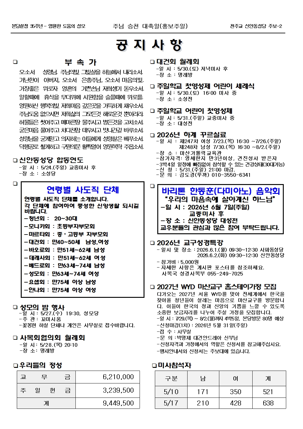 jb1768(2면)-성령 강림 대축일002.jpg