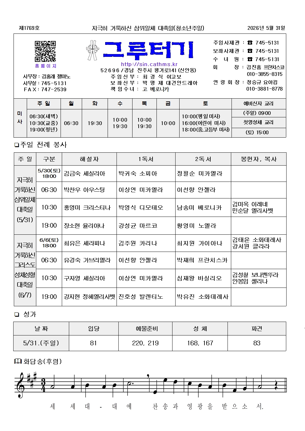 jb1769(2면)-지극히 거룩하신 삼위일체 대축일(청소년주일)001.jpg