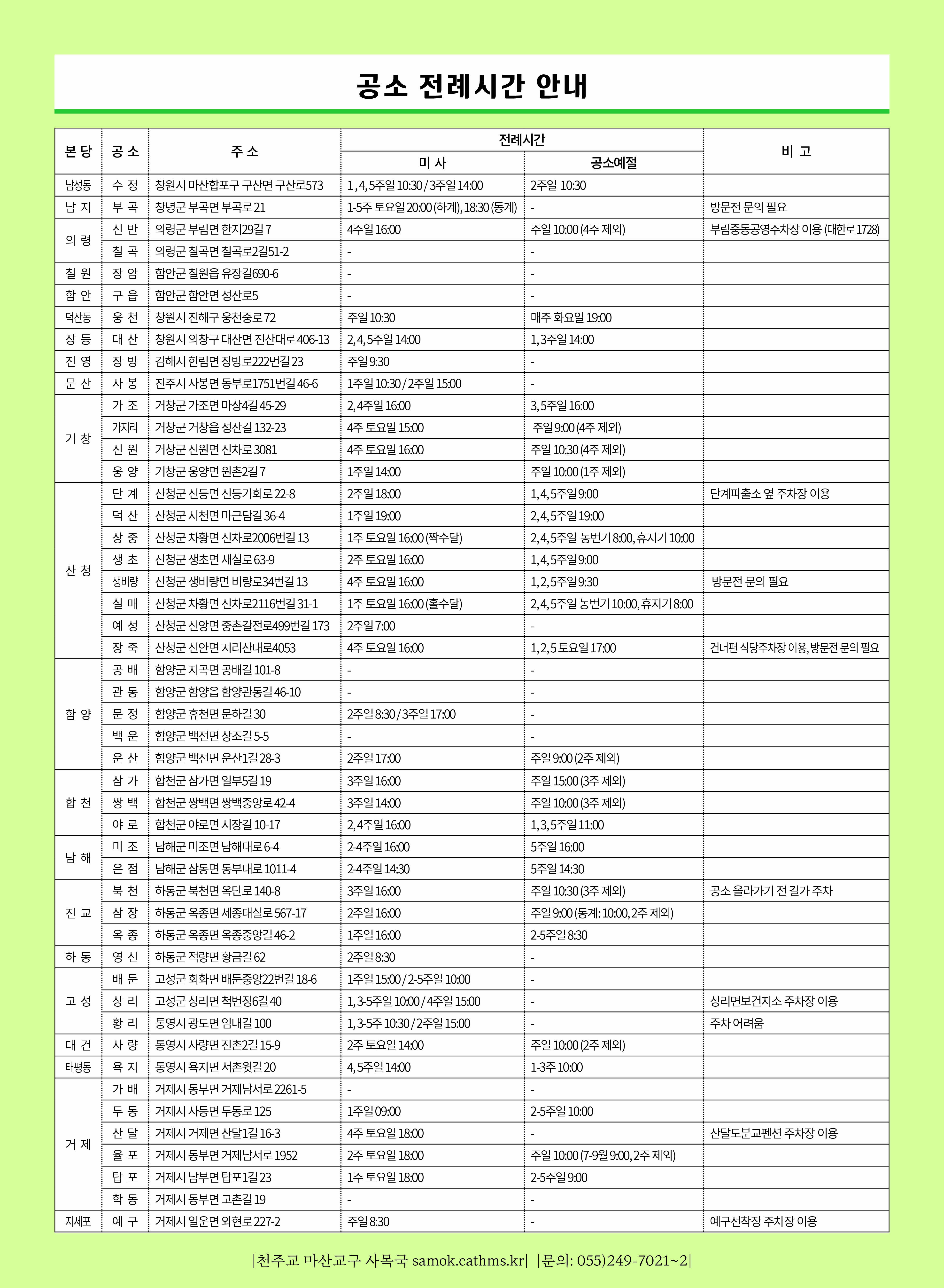 마산교구 공소미사시간(2026.06).jpg