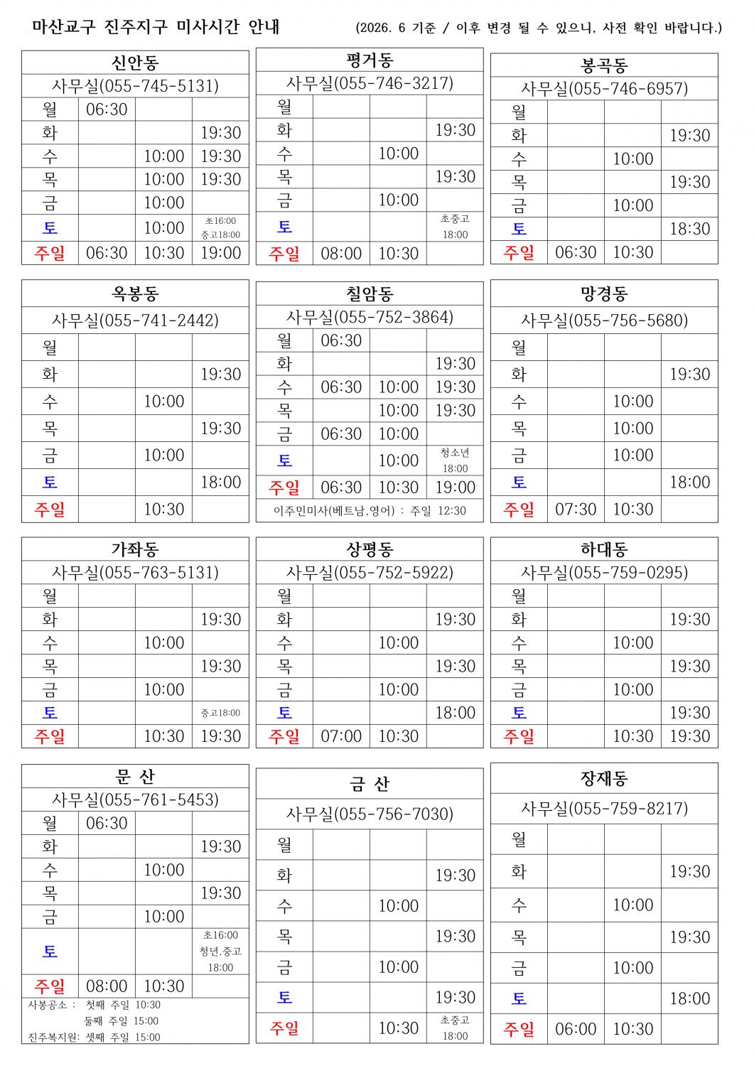 진주지구 미사시간 안내(2026.06).jpg
