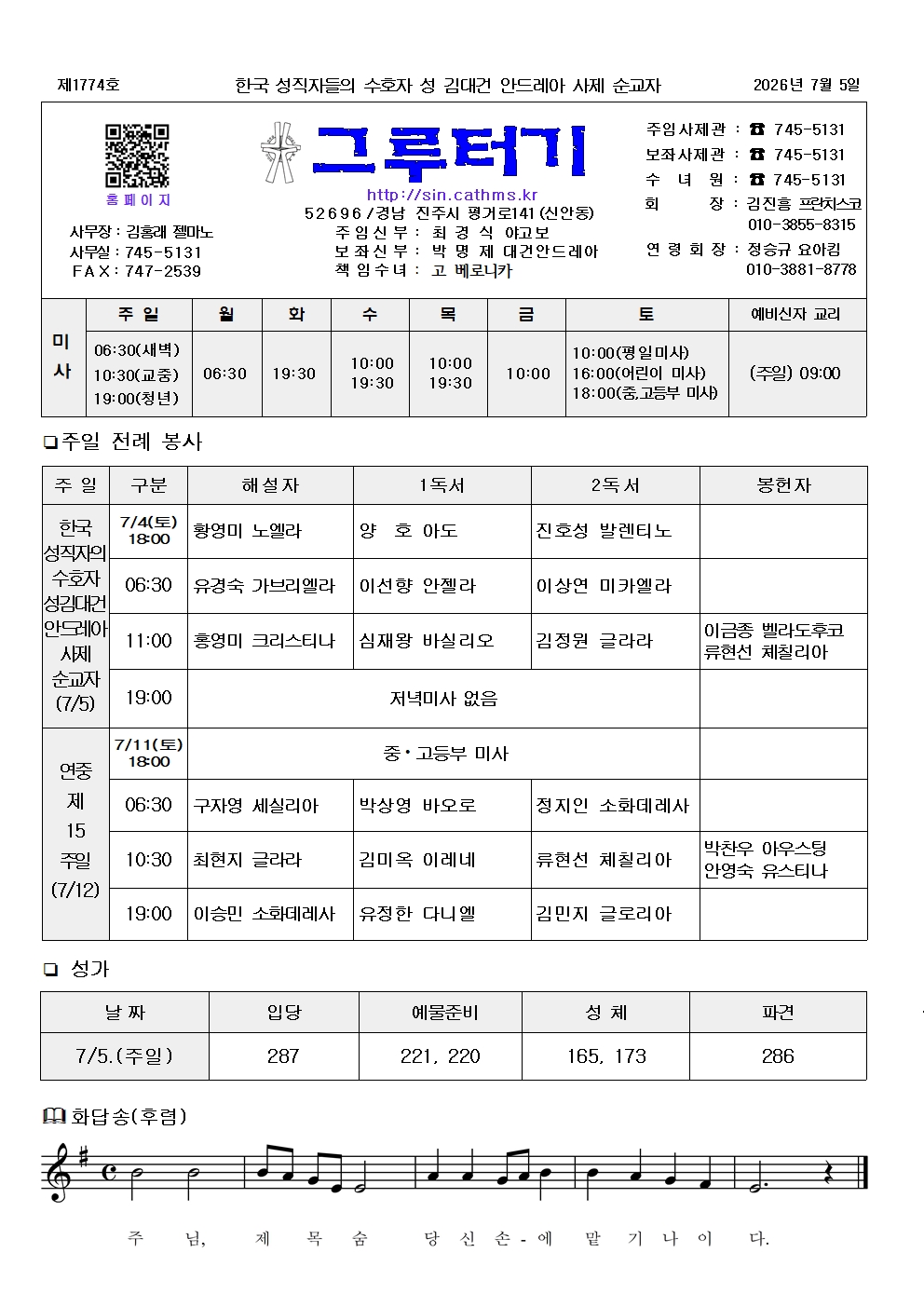 jb1774(2면)-한국 성직자들의 수호자 성 김대건 안드레아 사제 순교자001.jpg
