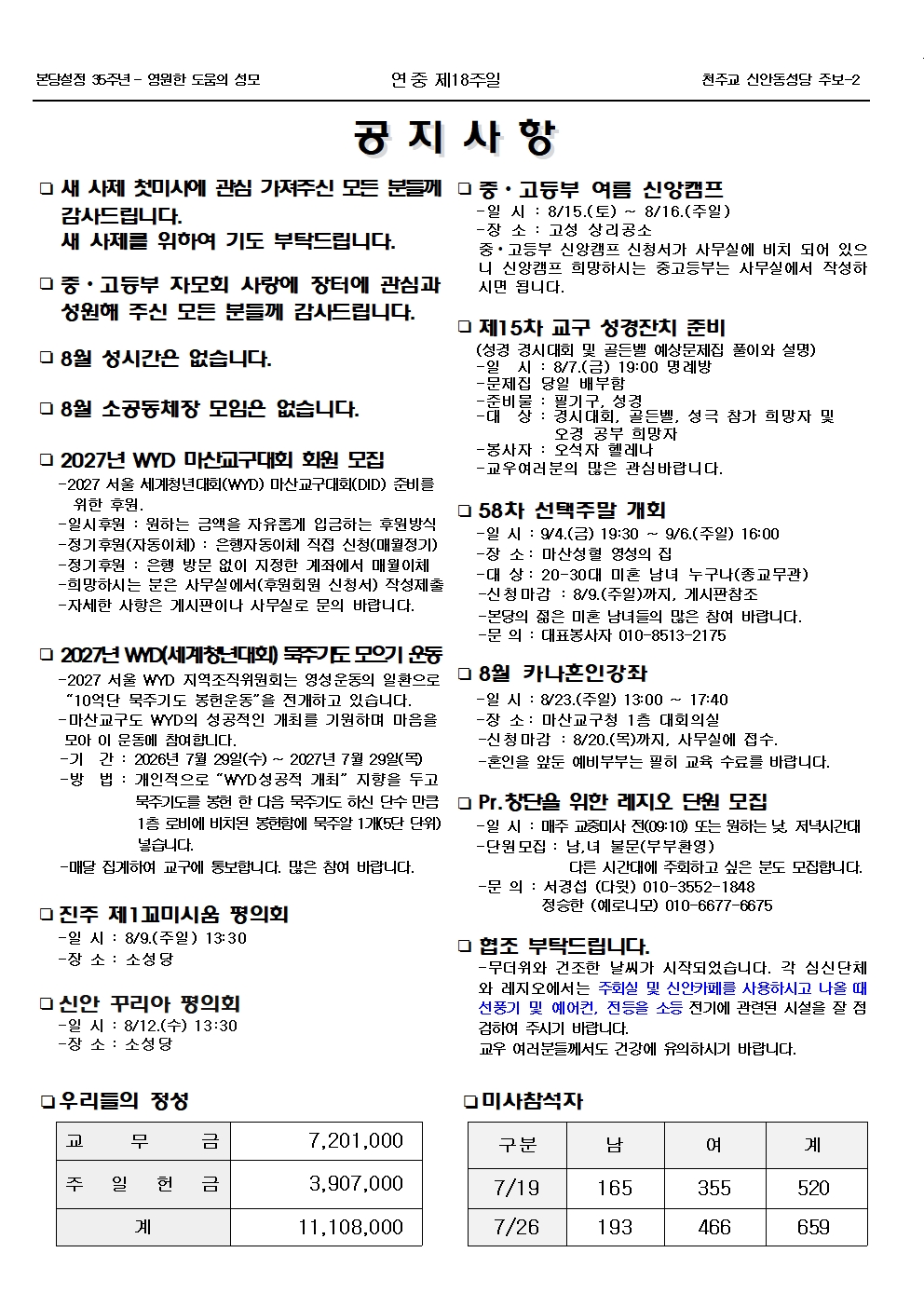 jb1778(2면)-연중 제18주일002.jpg