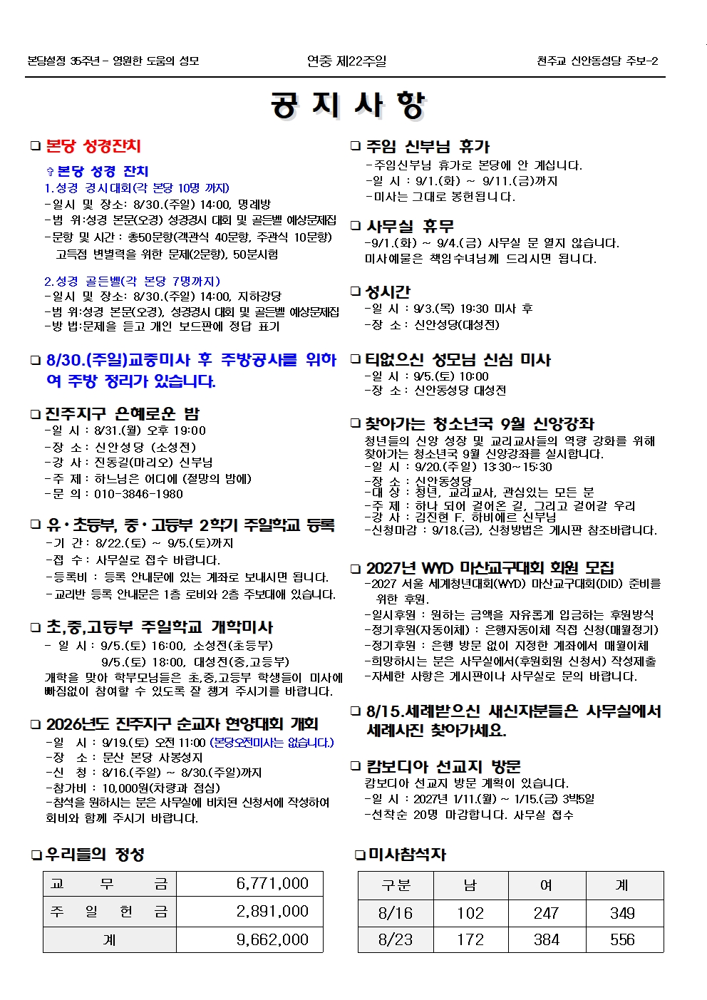 jb1782(2면)-연중 제22주일002.jpg